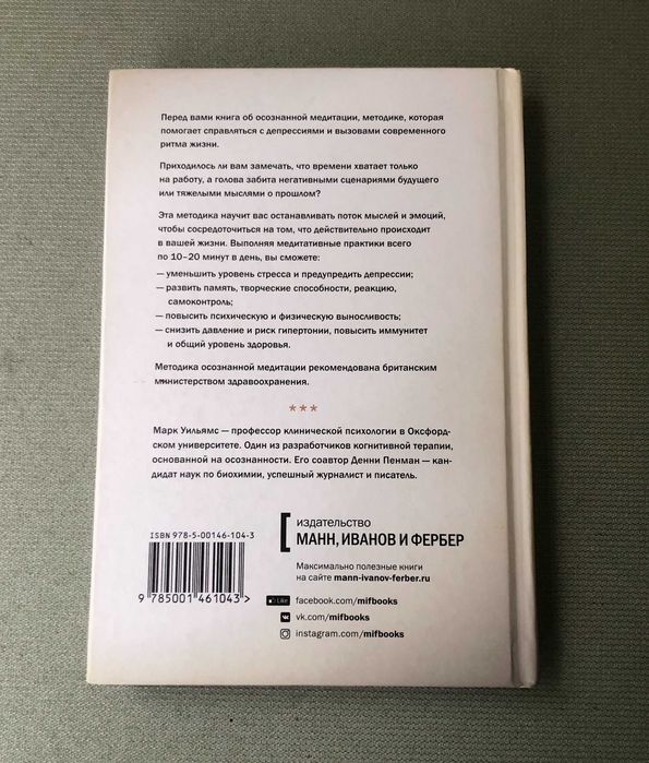 Денни Пенман и Марк Уильямс Осознанность. Как обрести гармонию в нашем