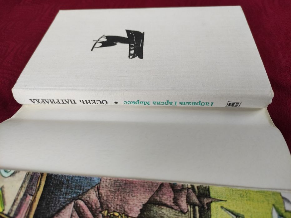 Габриэль Гарсиа Маркес Осень патриарха