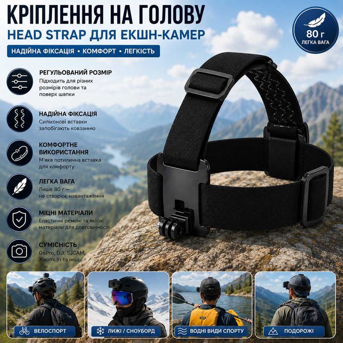 Кріплення на голову Head Strap для GoPro та екшн-камер, регульований ремінь, чорний