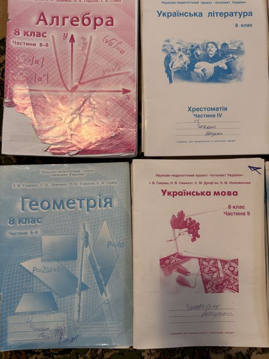 Інтелект України 8 клас зошити комлект