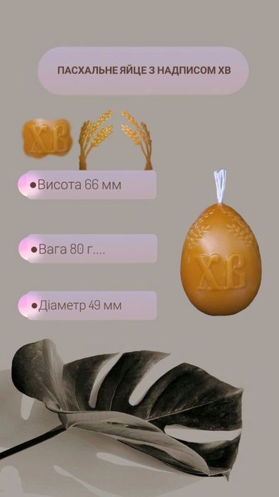 Пасхальне яйце з надписом ХВ