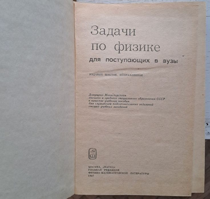Задачи по физике для поступающих в вузы. Учебное пособие.