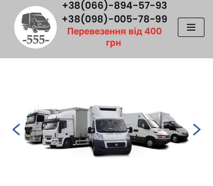 Попутные грузоперевозки по Украине