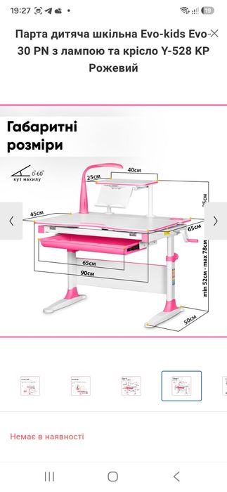 Комплект парта Evo kids та ортопедичне крісло