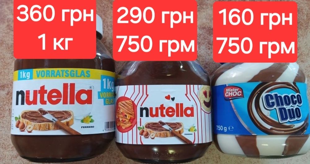 Паста шоколадная Nutella, 750 грм,1кг.Нутелла,Ферреро,Choco Duo Италия