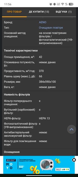 Очищувач повітря AENO AP2S (AAP0002S)