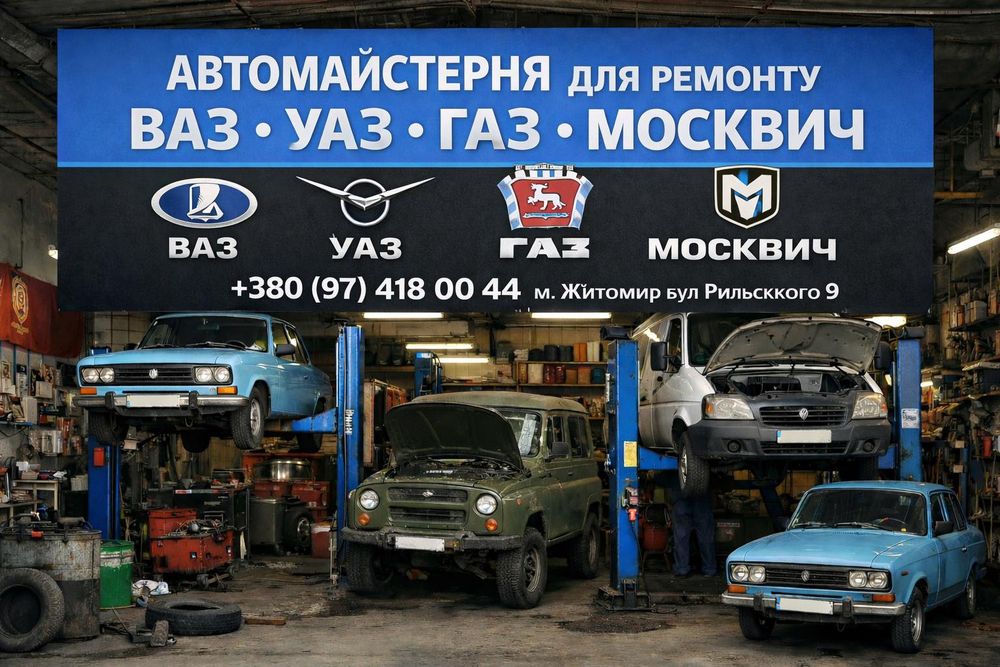 Діагностика і обслуговування авто