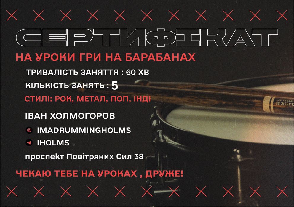 Сертифікат на 5 уроків гри на барабанах