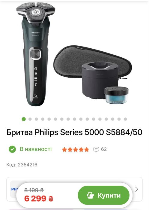 Електробритва Philips