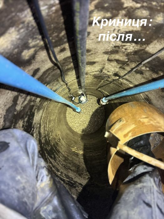 Чистка / Поглиблення   КРИНИЦЬ