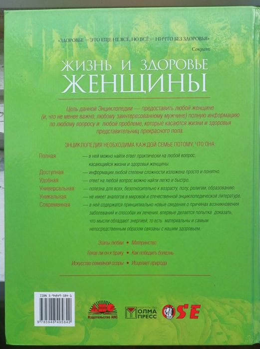 Двотомне видання Жизнь и здоровье женщины полная энциклопедия