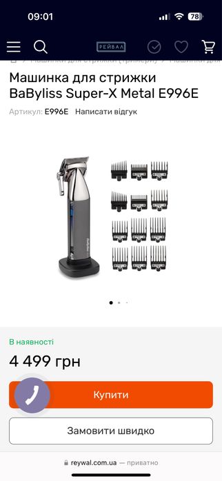 Машинка для стрижки Babyliss E996E