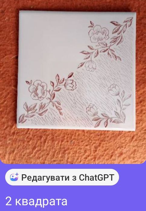 Плитка керамічна 15х15.НОВА. Ціна 150 грн. квадрат.