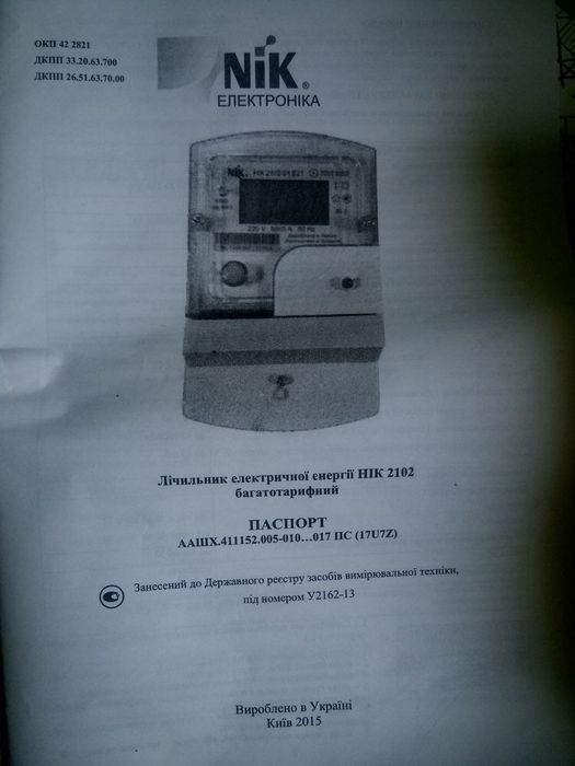 Электросчетчик Nik 2102-01.ЕМСТ
