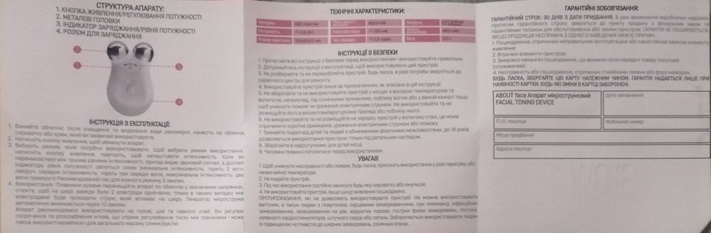 Аппарат микротоковый для лица