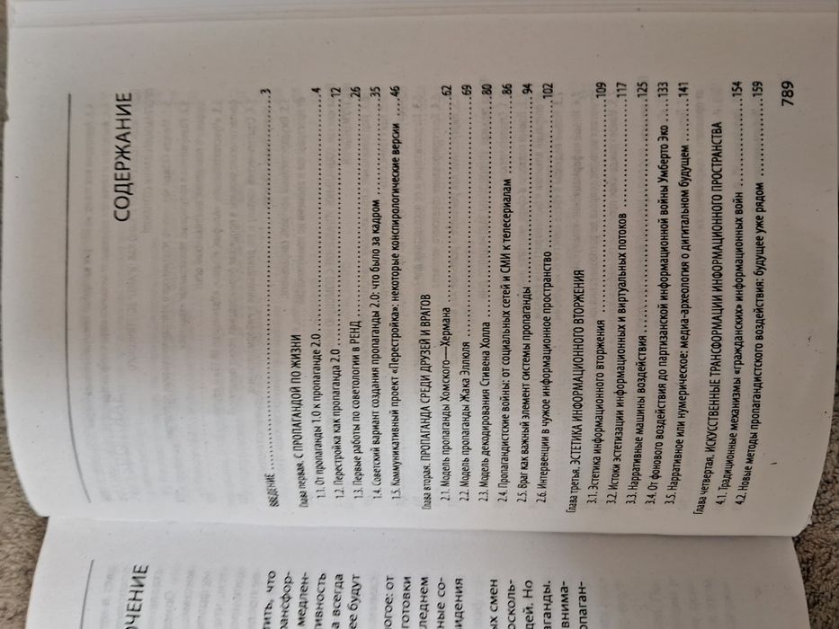 Георгий Почепцов • Пропаганда 2.0 •