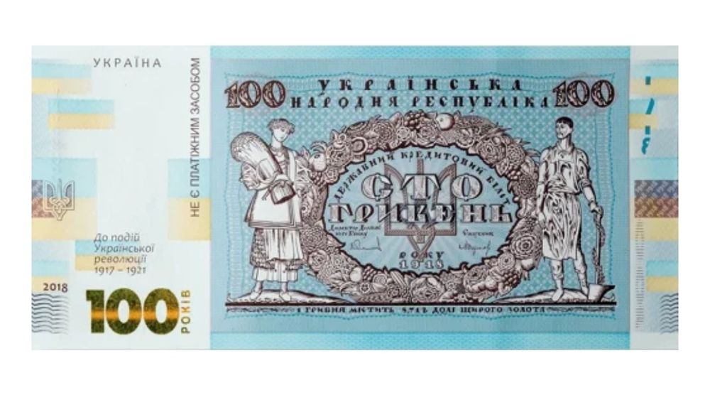Cувенірна банкнота Сто грн (до 100-річчя подій Української революції.