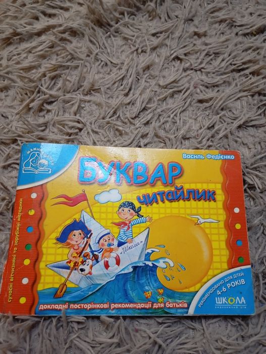Джек Лондон. Букварь укр