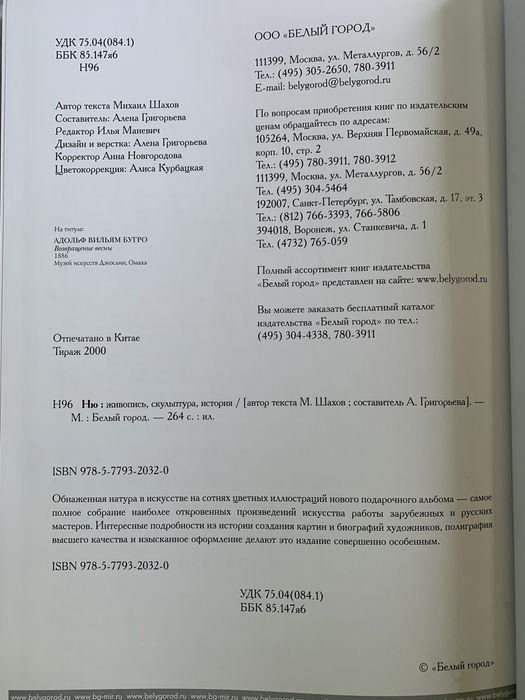 Ню : живопись, скульптура, история книга