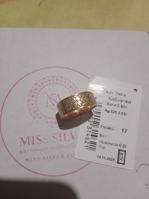 Обручка срібло  925°