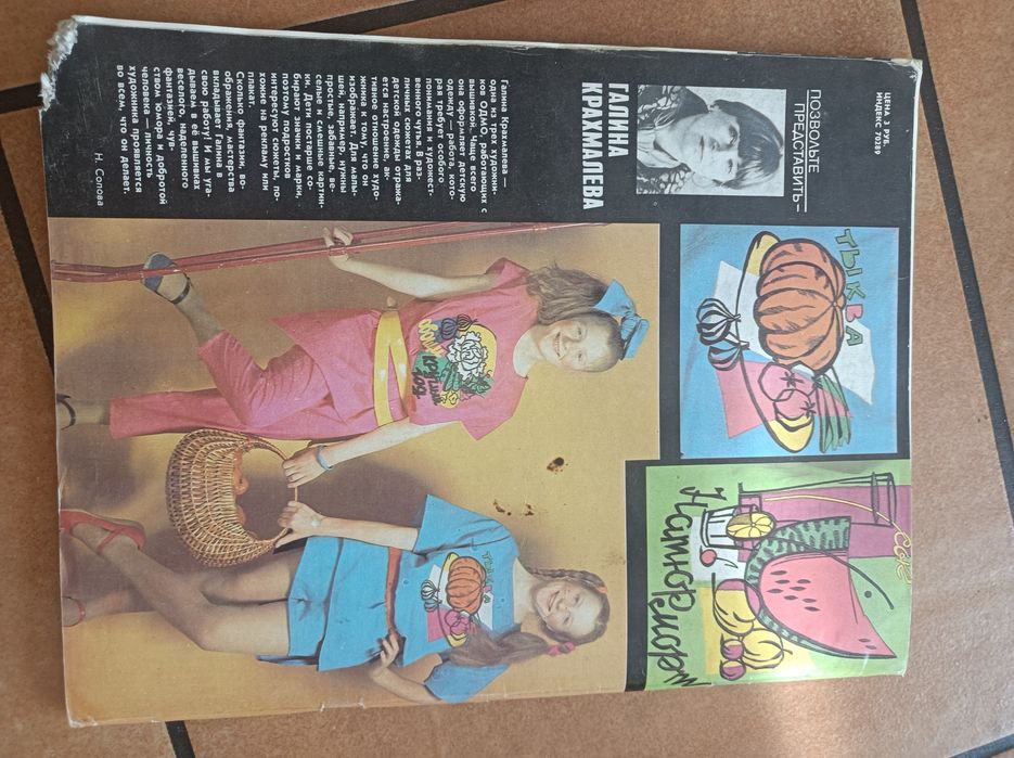 Czasopismo -rosyjski magazyn o modzie z wykrojami.