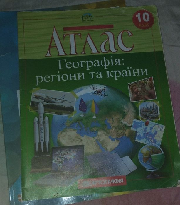 Атлас із географії 10 клас
