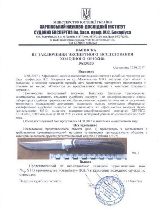 Ніж мисливсько-побутовий
