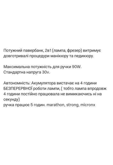 Павербанк для маникюра.