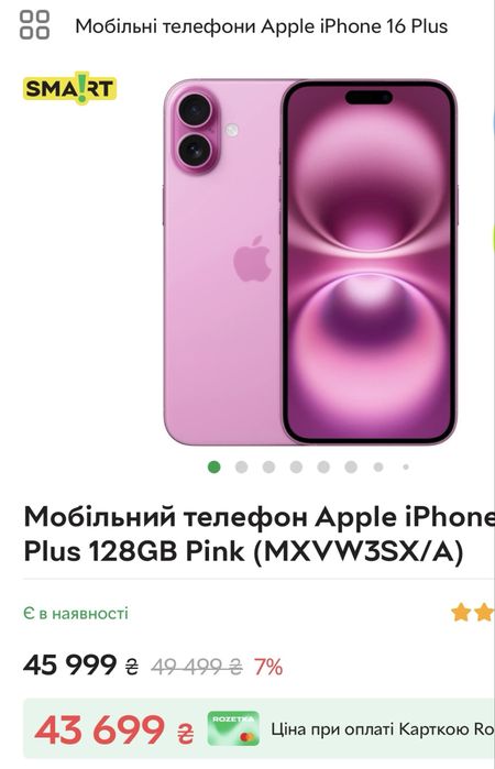 Продам айфон 16+