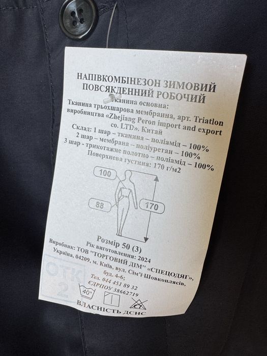 Напівкомбінезон штани утеплені зимові дснс 50