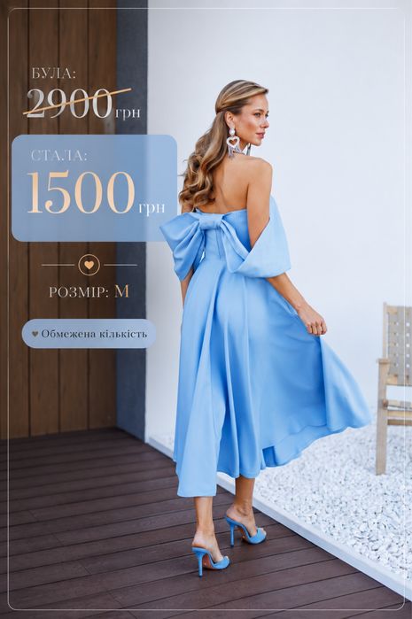 Розпродаж суконь