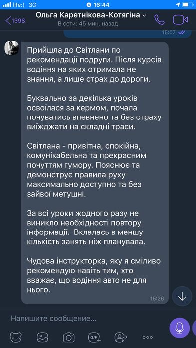 Инструктор по вождению