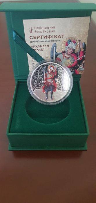 Срібна монета  " Архангел Михаїл "