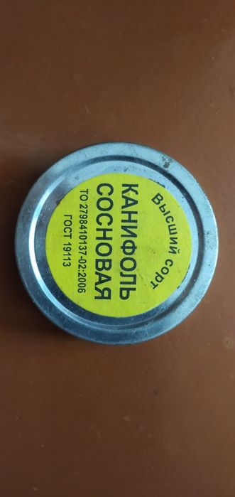 Продам каніфоль.