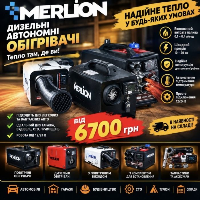 Дизельний обігрівач Merlion ML500WH-1224220, 12/24/220V, 5000W (kVA), alluminium, air vent, white, Box garage