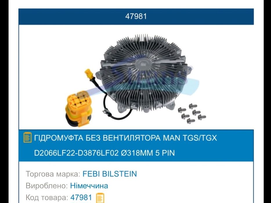 Вискомуфта МАN TGX ,EVRO 6
