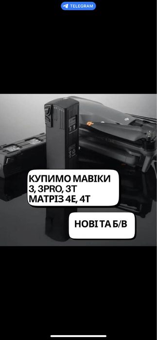 Выкуп / оценка дронов