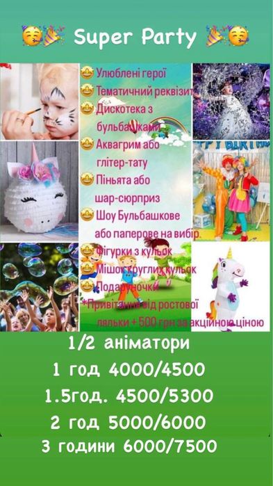 Аніматори Київ та область: Бульбашкове та паперове шоу, Квест, Піньяти