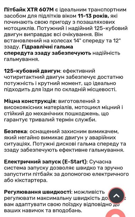 Підлітковий підбайк 125куб із електростартером
