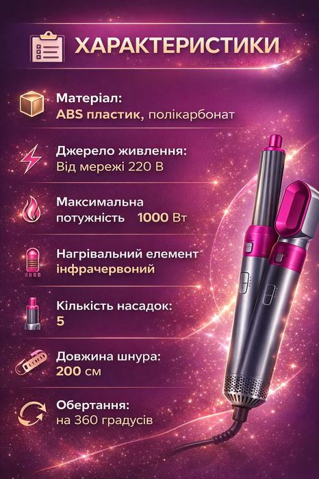 Стайлер для волосся 5 в 1
