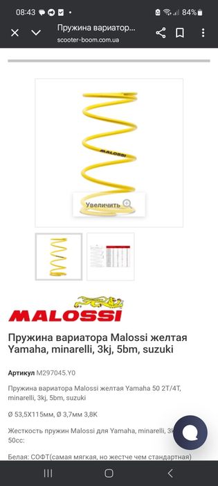 Пружина Malossi желтая