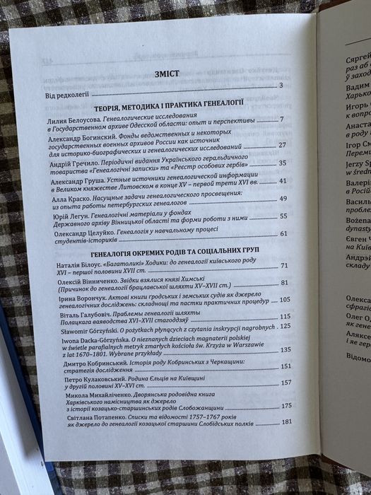 Сфрагістичний щорічник випуск 2, 3, 4 Генеалогія збірка наукових працьПростір, музей Шереметьєвих