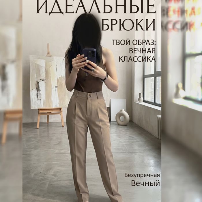 Брюки классика беж