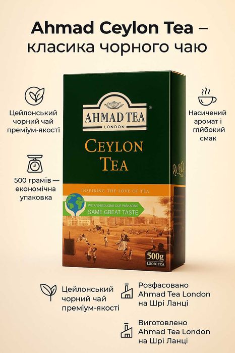 Чай Ахмад Цейлон 500 гр чорний Оранж пеко Ahmad Ahmat ceylon tea