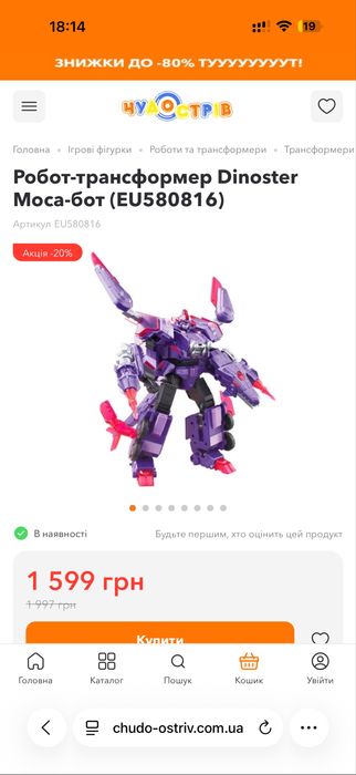 Діностер роботи Dinoster