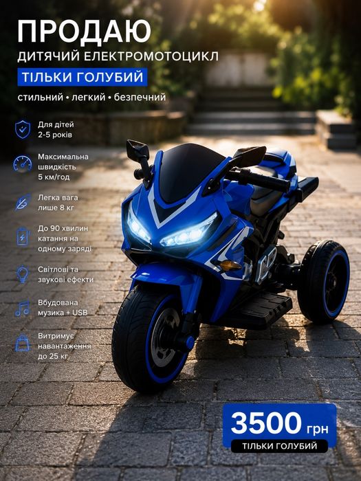 Електромотоцикл дитячий