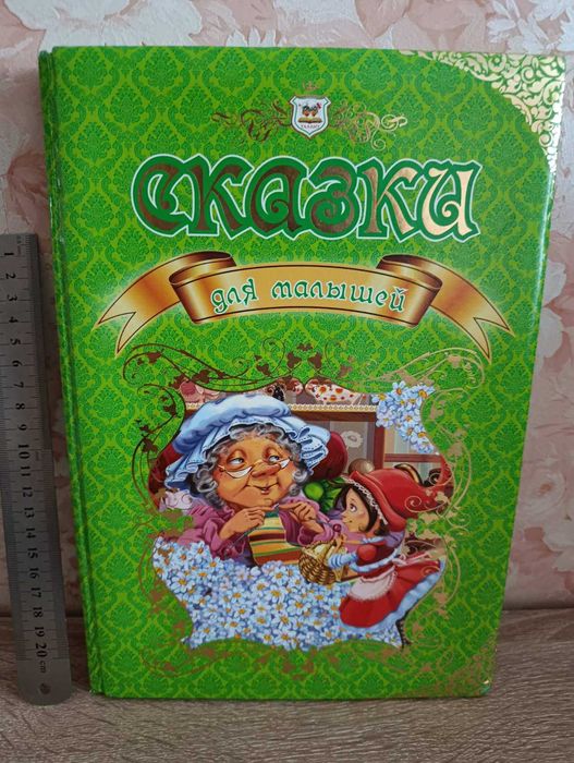 "Сказки для малышей"