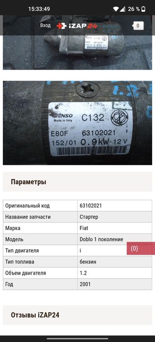 Стартер,втягуюче.фіат добло