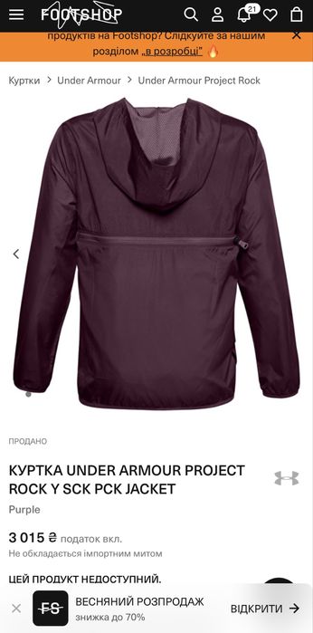 Куртка вітрянка, вітровка Under Armour