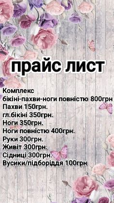 Шугаринг/ навчання/ курси/ депіляція